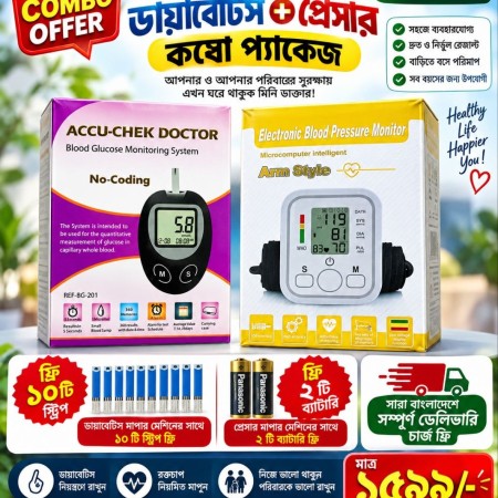 Health Combo ডায়াবেটিস ও ব্লাড প্রেসার মেশিন- 1599 Tk